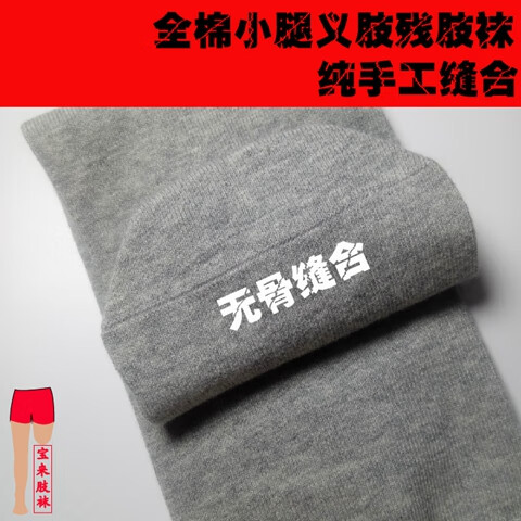 唯伦美5只小腿加厚棉残肢袜子纯色义肢假肢截肢袜男女残疾人灰色5只装