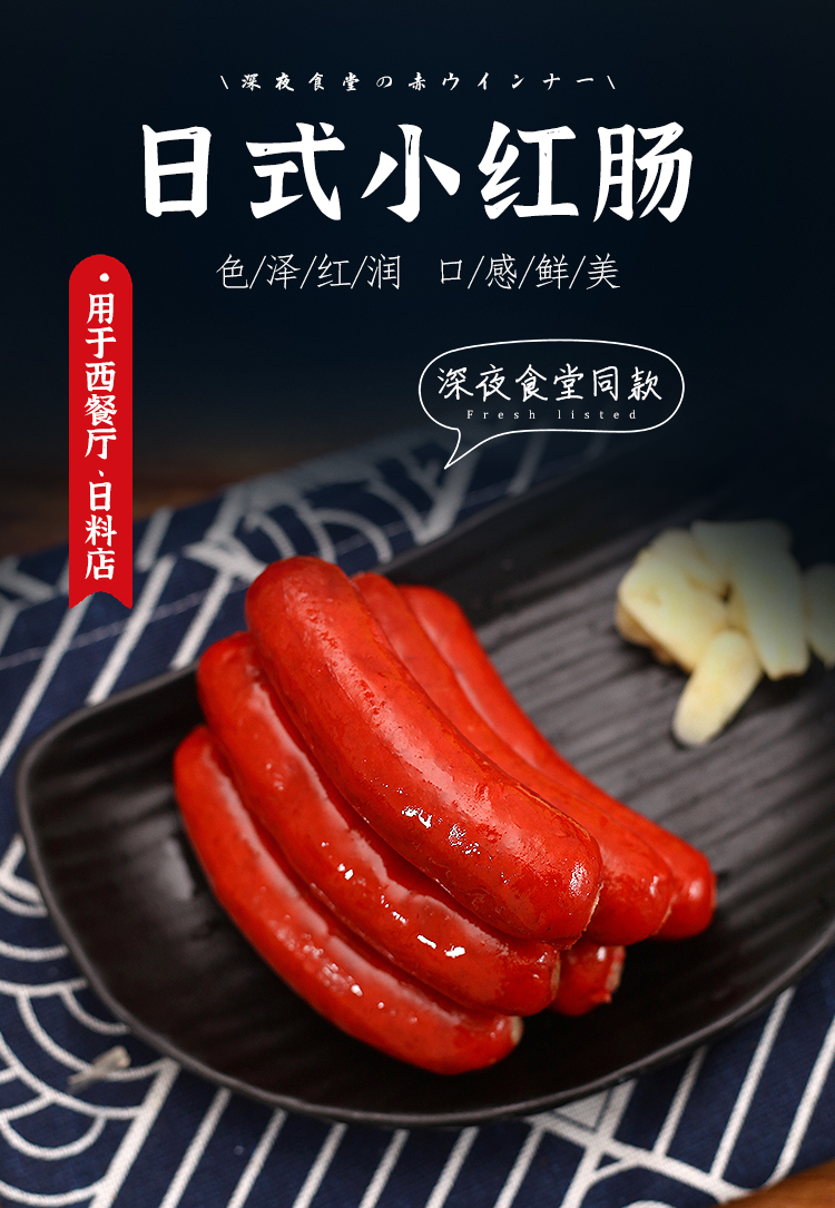 日式小红肠豪大根商用维也纳香肠深夜食堂章鱼肠早餐肠冷冻半成品