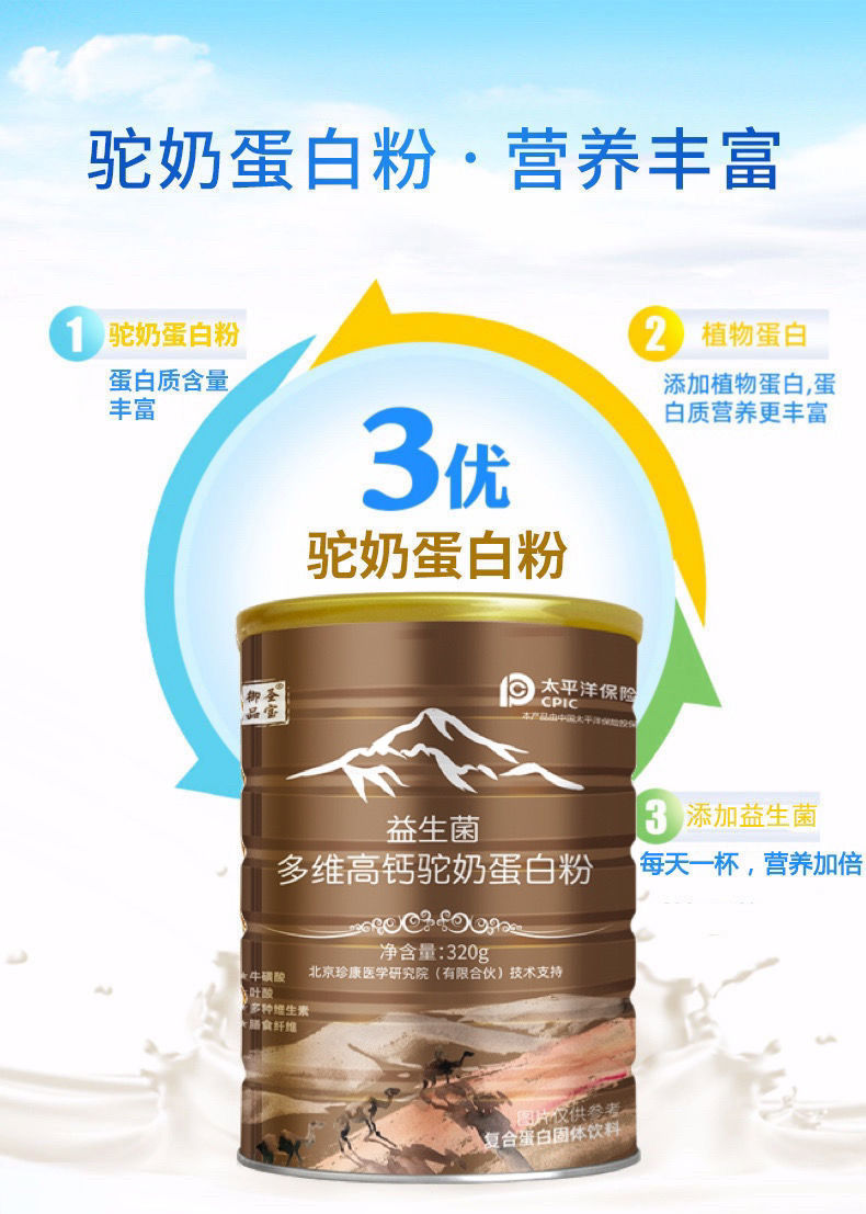 多维骆驼奶320g罐御品圣宝骆驼奶粉益生菌多维驼奶蛋白粉新疆中老年多