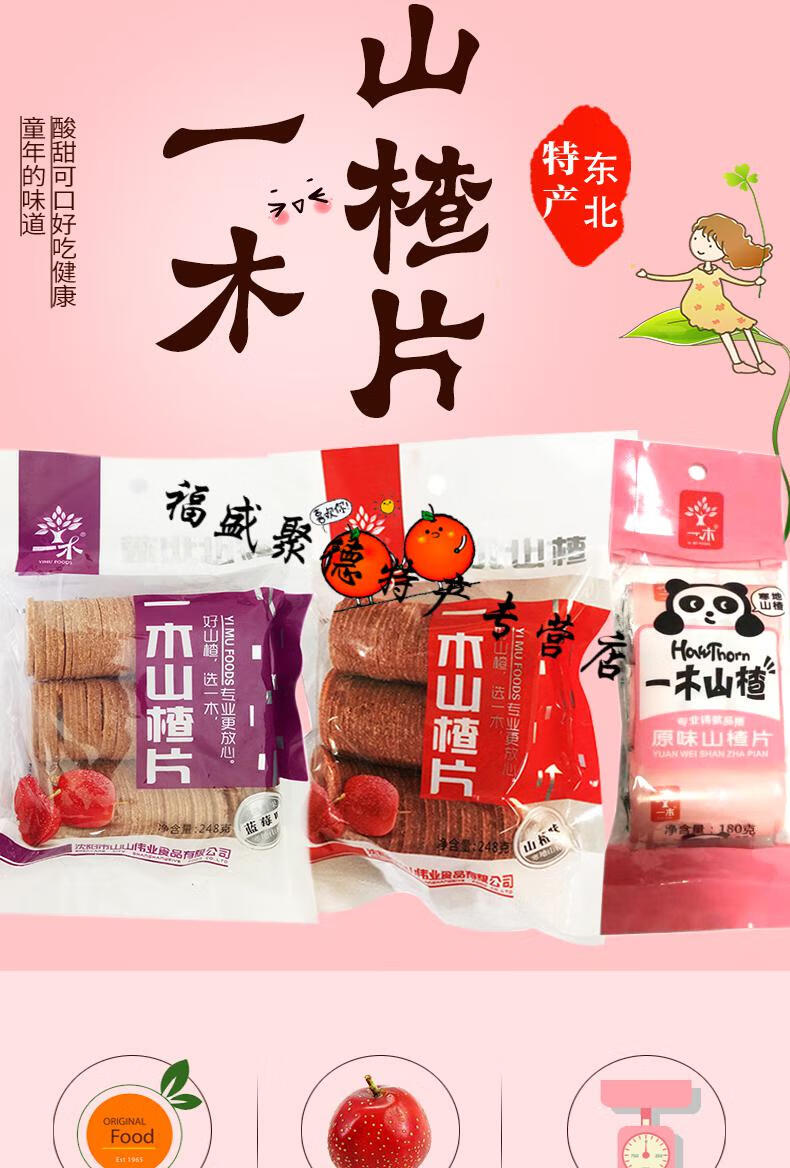 一木248克蓝莓味山楂片180克原味蜜桃味寒地儿童零食东北特产248克