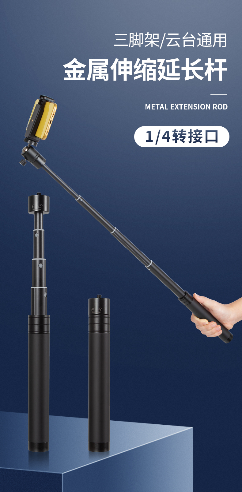 帝灏1/4接口延长伸缩杆创意多功能铝合金手机拍照便携户外支撑架子配