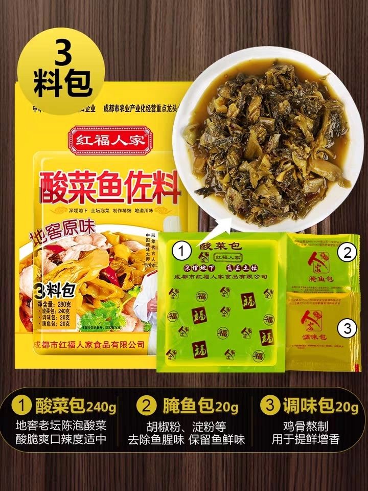 红福人家酸菜鱼料280g地窖原味老谭酸菜鱼佐料酸菜水煮鱼调料3袋