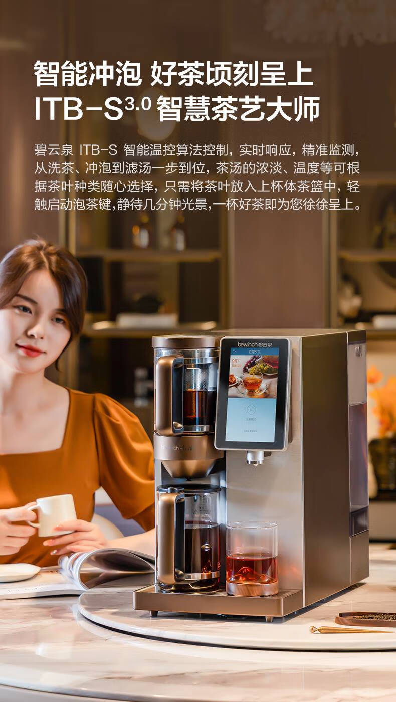 碧云泉s9养生茶艺净化加热一体净水器家用饮水直饮过滤智能净饮机辉特