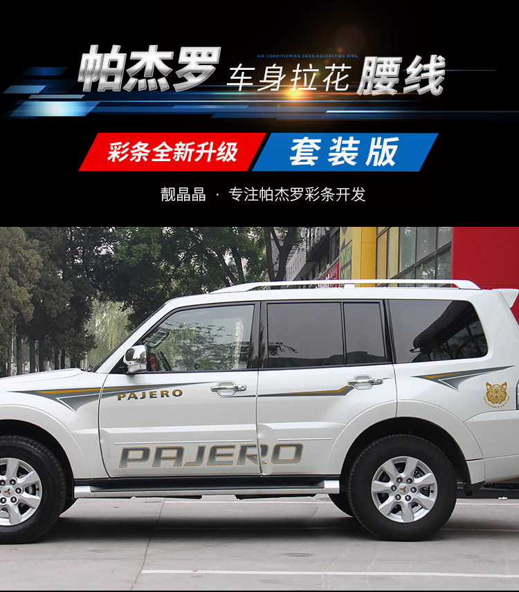 适用于三菱帕杰罗车贴帕杰罗v97车身拉花v93贴纸全车彩条腰线改装车身