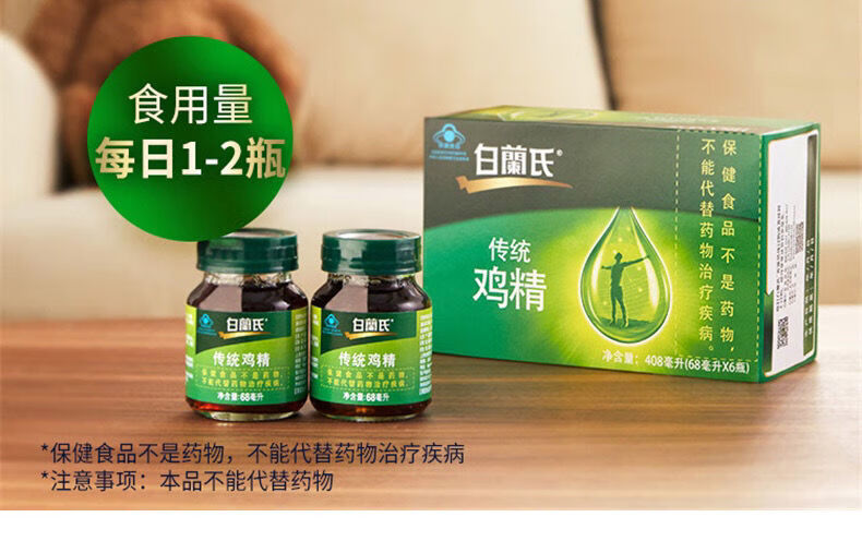 白兰氏传统鸡精泰国进口68毫升6瓶二盒