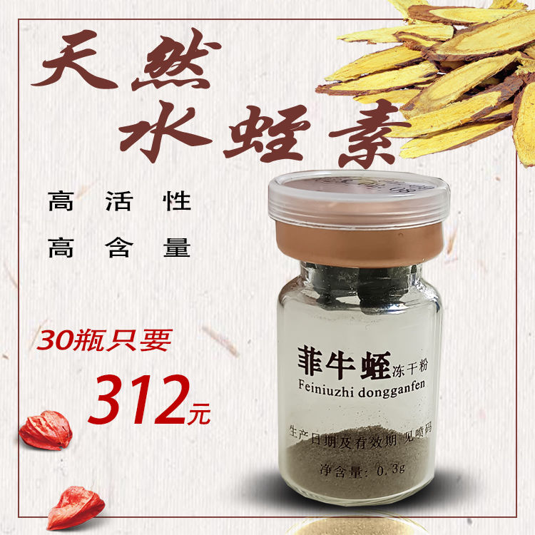 菲牛蛭冻干粉天然水蛭素高含量蚂蟥素金边水蛭素多肽6瓶一盒装