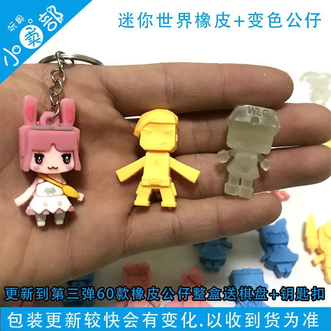 迷你世界水晶公仔橡皮擦透明变色公仔软胶粉丝卡粉丝身份证身份卡 24