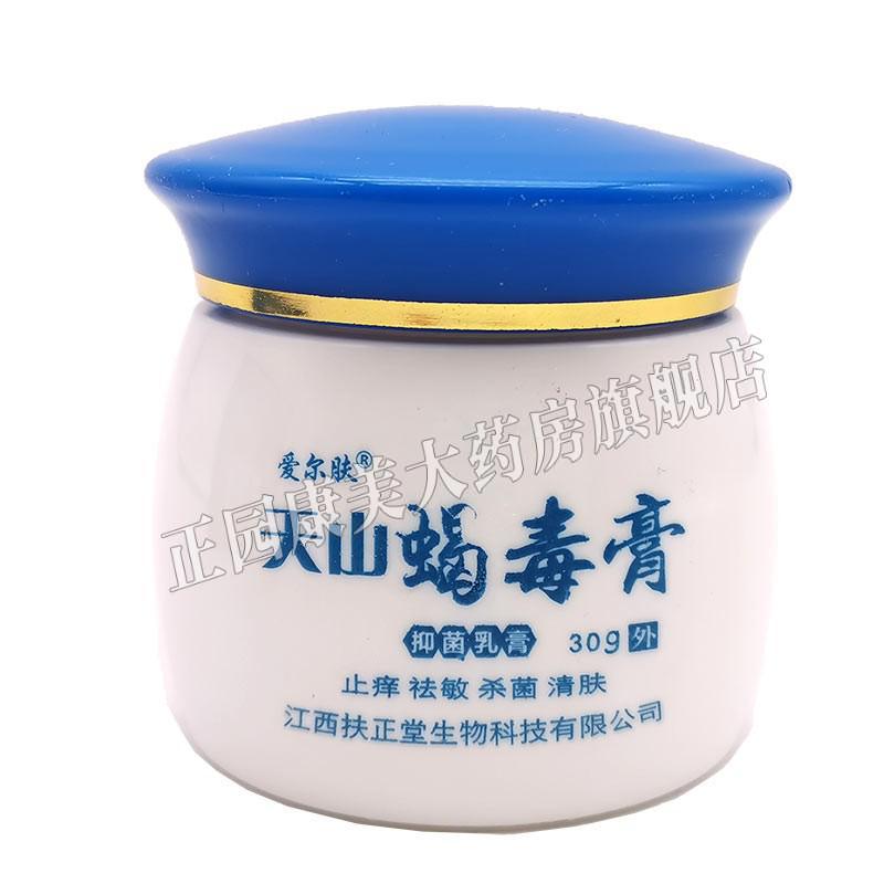 3盒超值】仅爱尔肤天山蝎毒膏30g 华佗膏肤毒藏王膏天山蝎毒膏15g草本