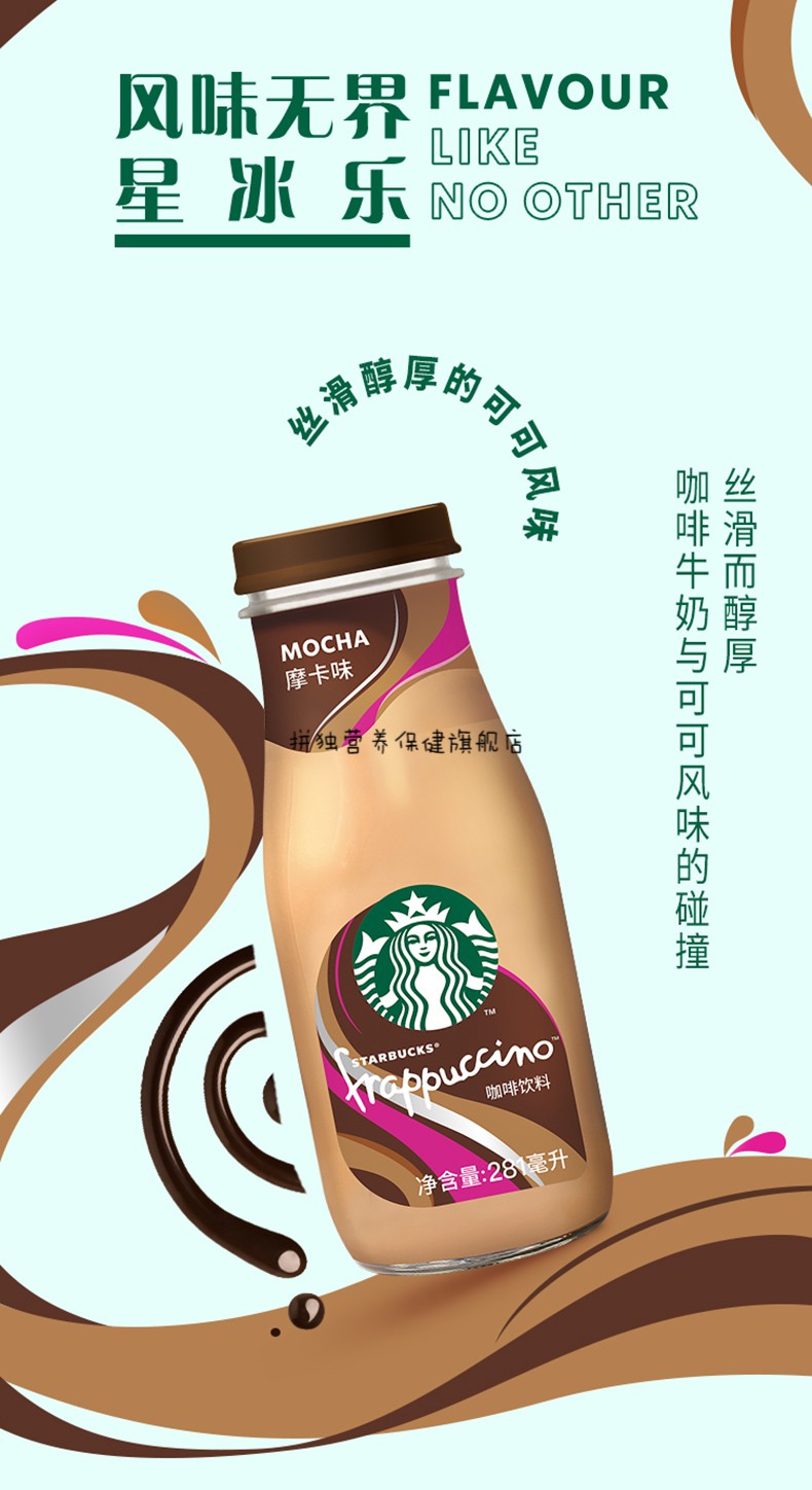 星巴克咖啡星冰乐摩卡味瓶装即饮咖啡饮料整箱281ml*6 281ml*6瓶 星冰