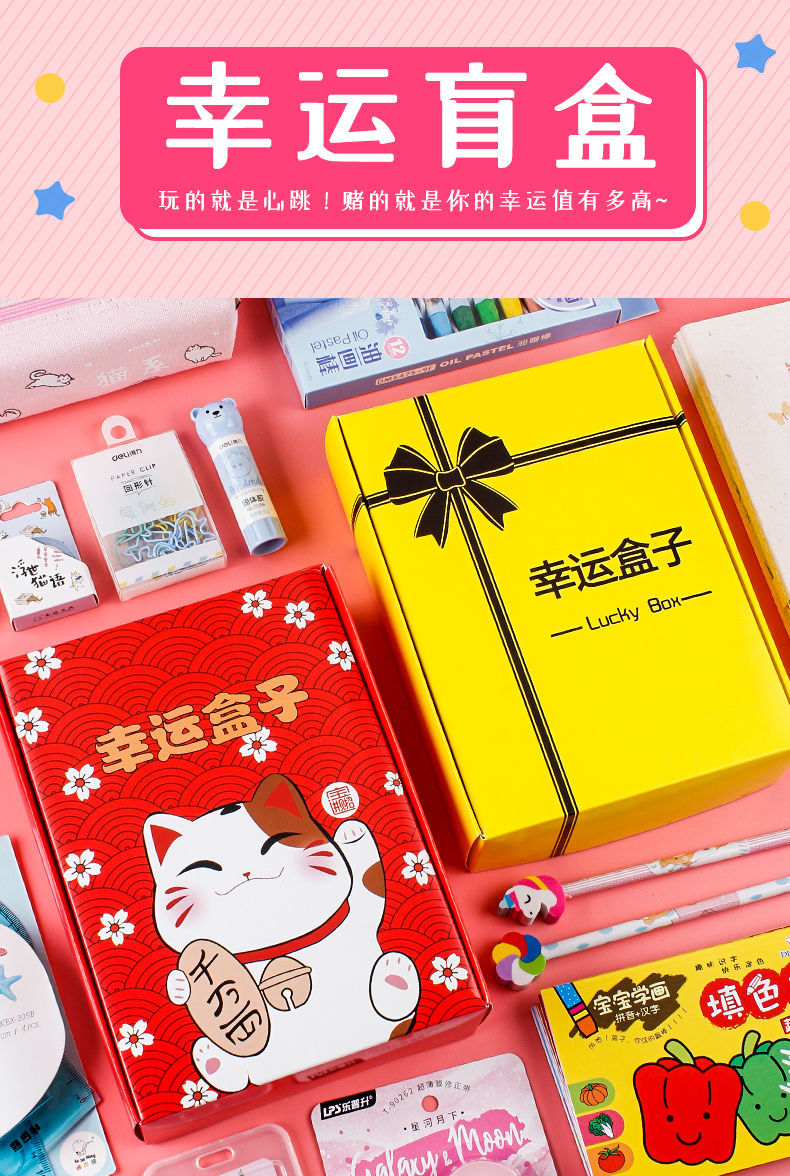 文具盲盒神秘礼物少女心福袋学生值圣诞幸运盒子粉色幸运盒子随机1218