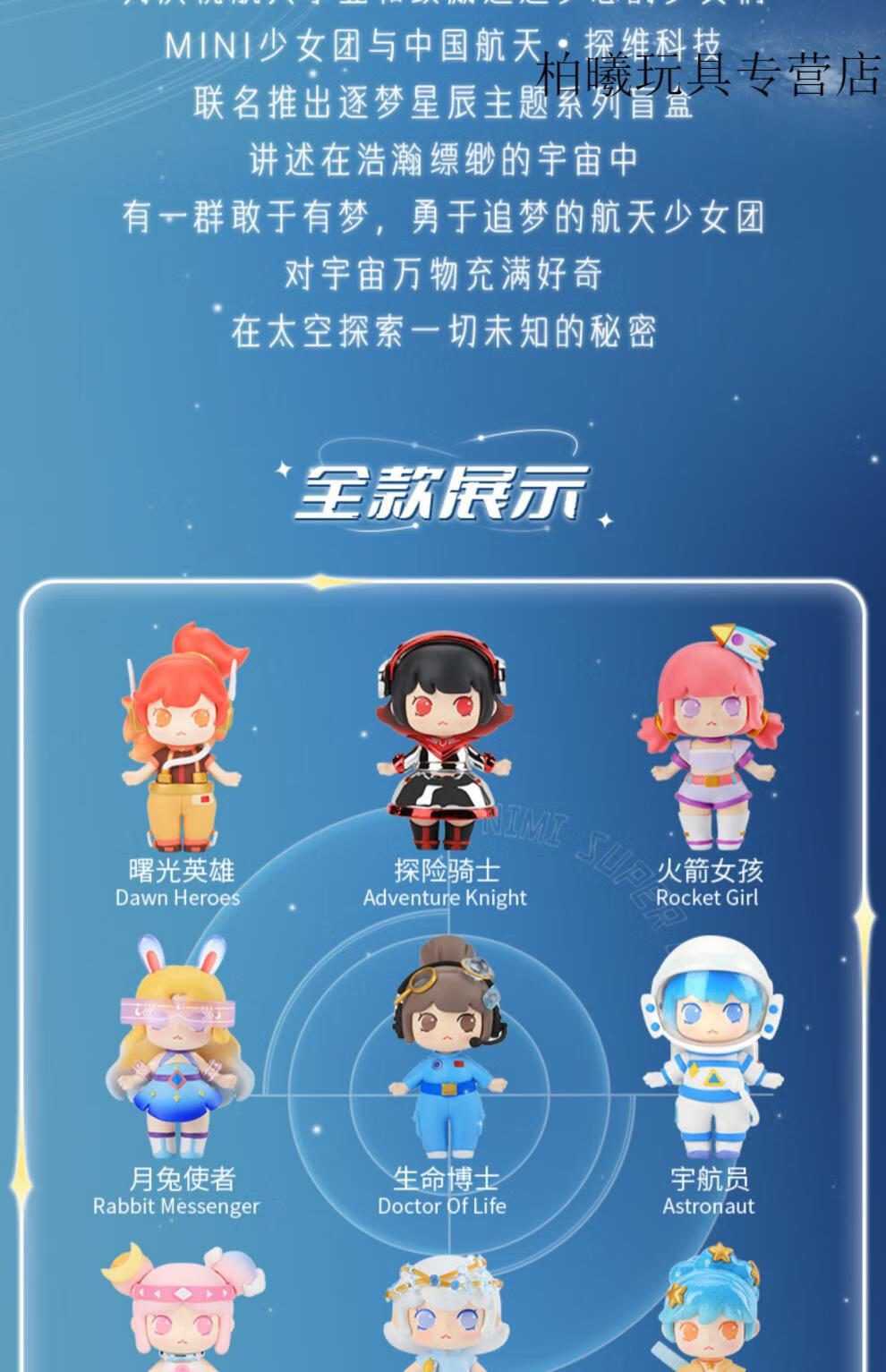 【京选】迷你世界 mini少女团 逐梦星辰系列 女生盲盒 可爱少女心潮流