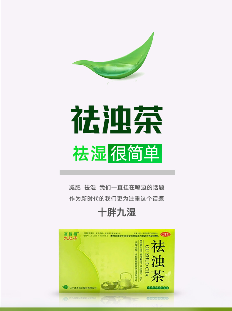 便秘的药otc 单纯性肥胖症去湿气 一盒体验装(三天用量)【图片 价格