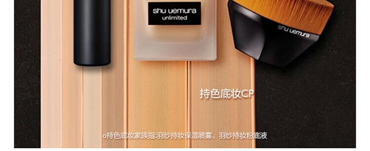 植村秀（Shu uemura） 小方瓶羽纱持妆粉底液 遮瑕轻薄隔离推广 35ml，584