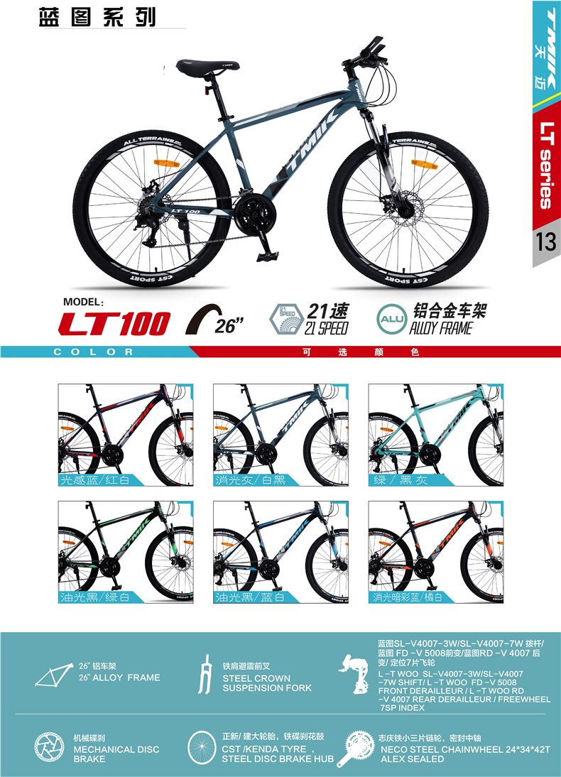 tmik天迈蓝图100铝合金变速山地自行车男越野碟刹减震青