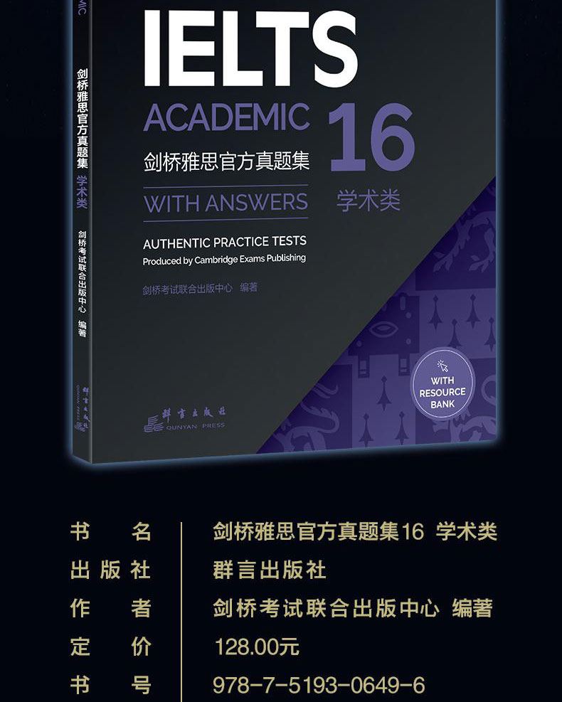 剑桥雅思13164本剑桥雅思官方真题集学术类a类剑13剑14剑15剑16