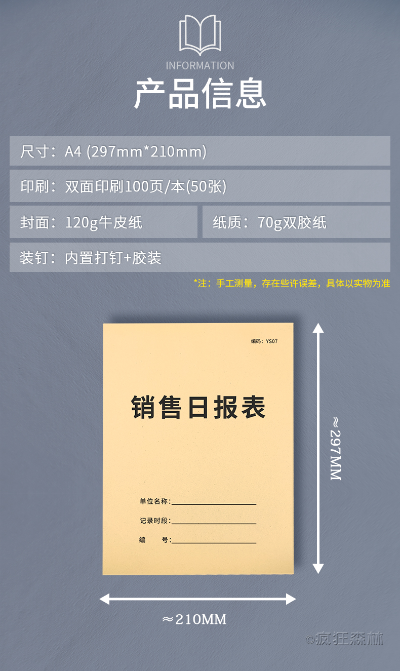 零售销售日报库存盘点表销售统计 销售日报表-行业通用版-牛皮纸封面