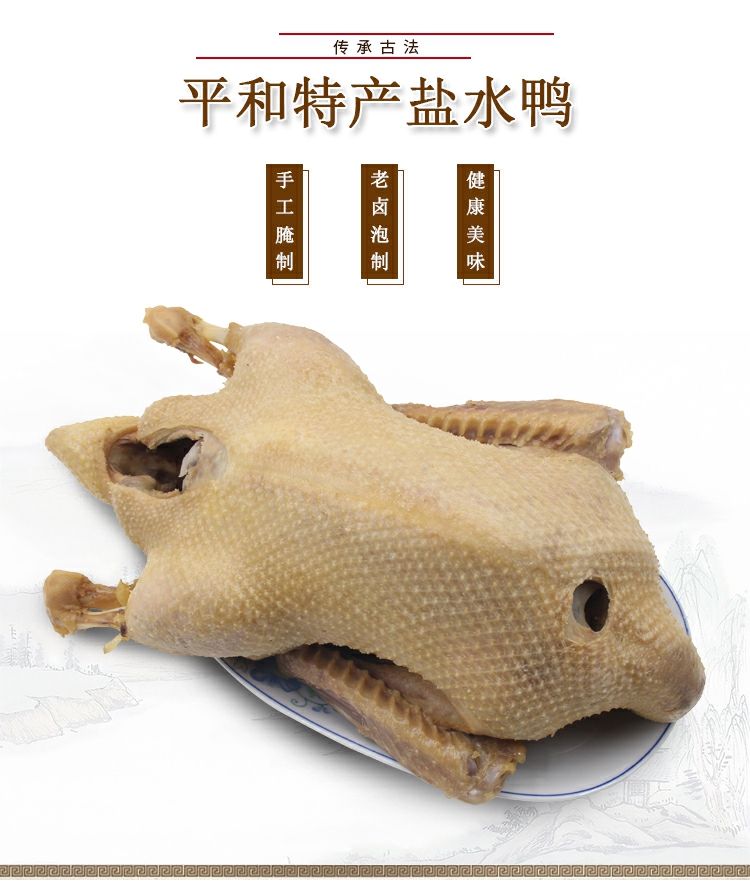 平和 福建漳州盐水鸭南胜咸水鸭 漳浦盐水卤味闽南特产 蒜味半只