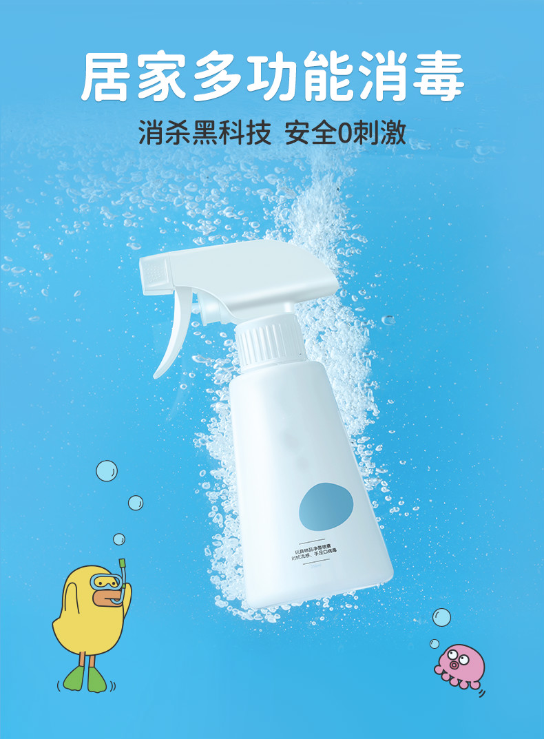 全日净消毒喷雾家用免洗消毒液次氯酸0酒精消毒剂250ml