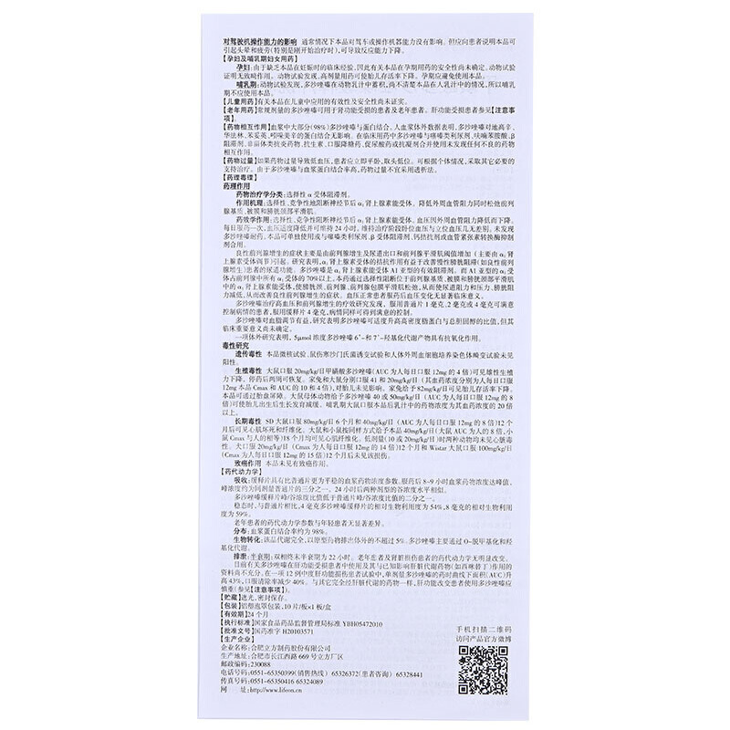 立衡 甲磺酸多沙唑嗪缓释片 4mg*10片/盒良性前列腺增生 高血压 1盒装