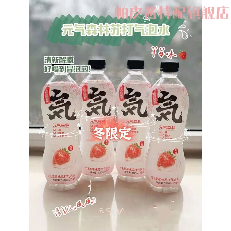 元气気森林甘王草莓苏打水混装气泡水一箱元气気森林草莓味夏黑葡萄3