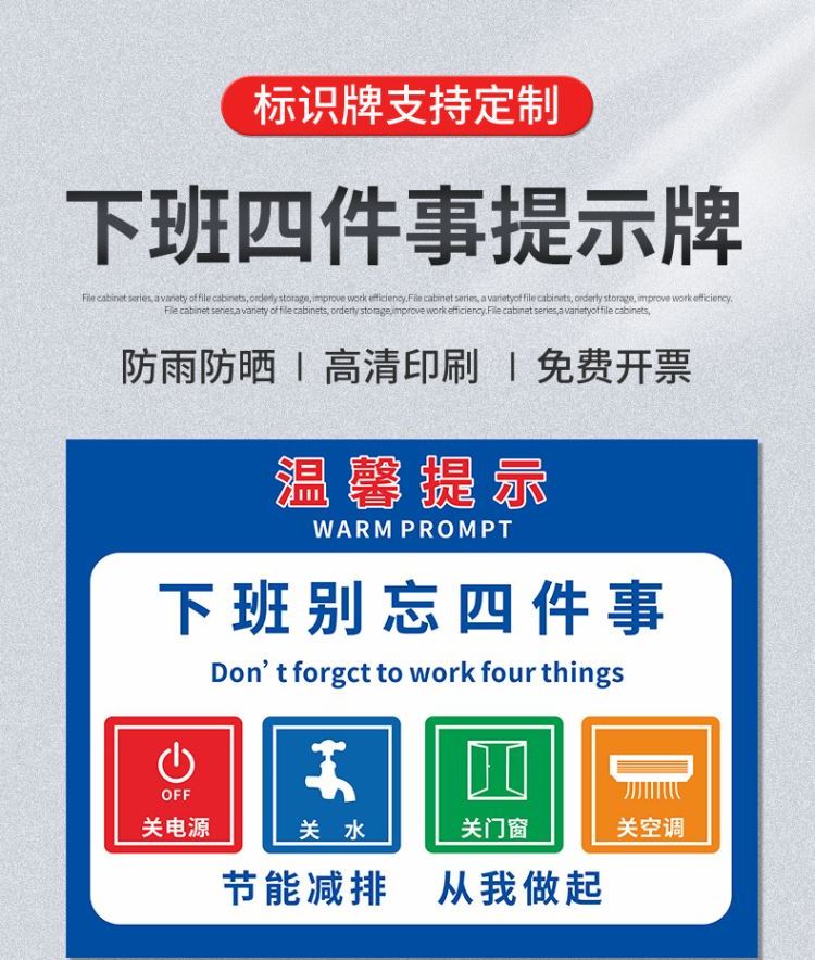 溫馨提示標識貼下班四件事隨手關電源關水關氣關門窗關燈關電腦安全