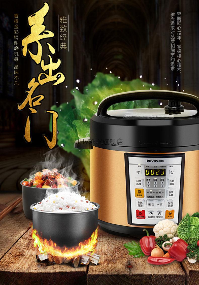 京选优品奔腾电压力锅povos奔腾ppd519ln529预约电压力锅无水焗4l5l升