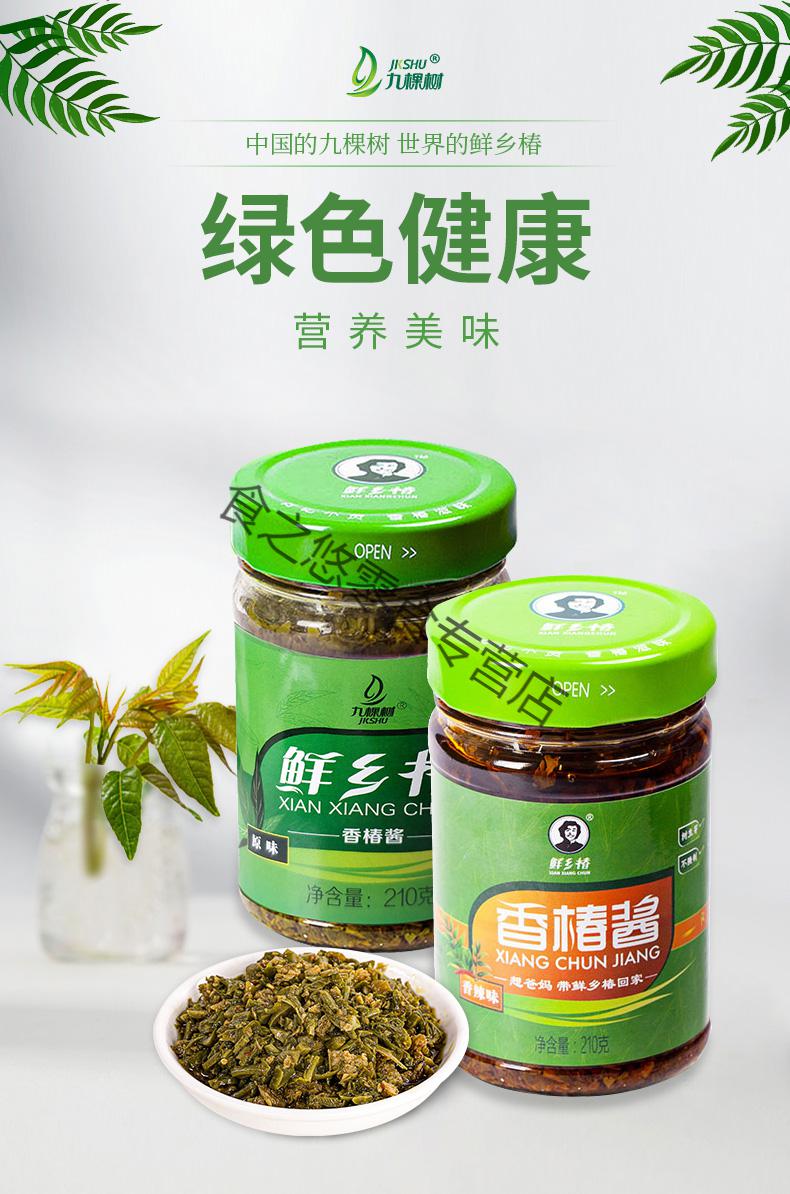 九棵树香椿酱原味河南特产油焖香椿芽酱瓶装下饭菜拌面辣椒酱辣酱原味