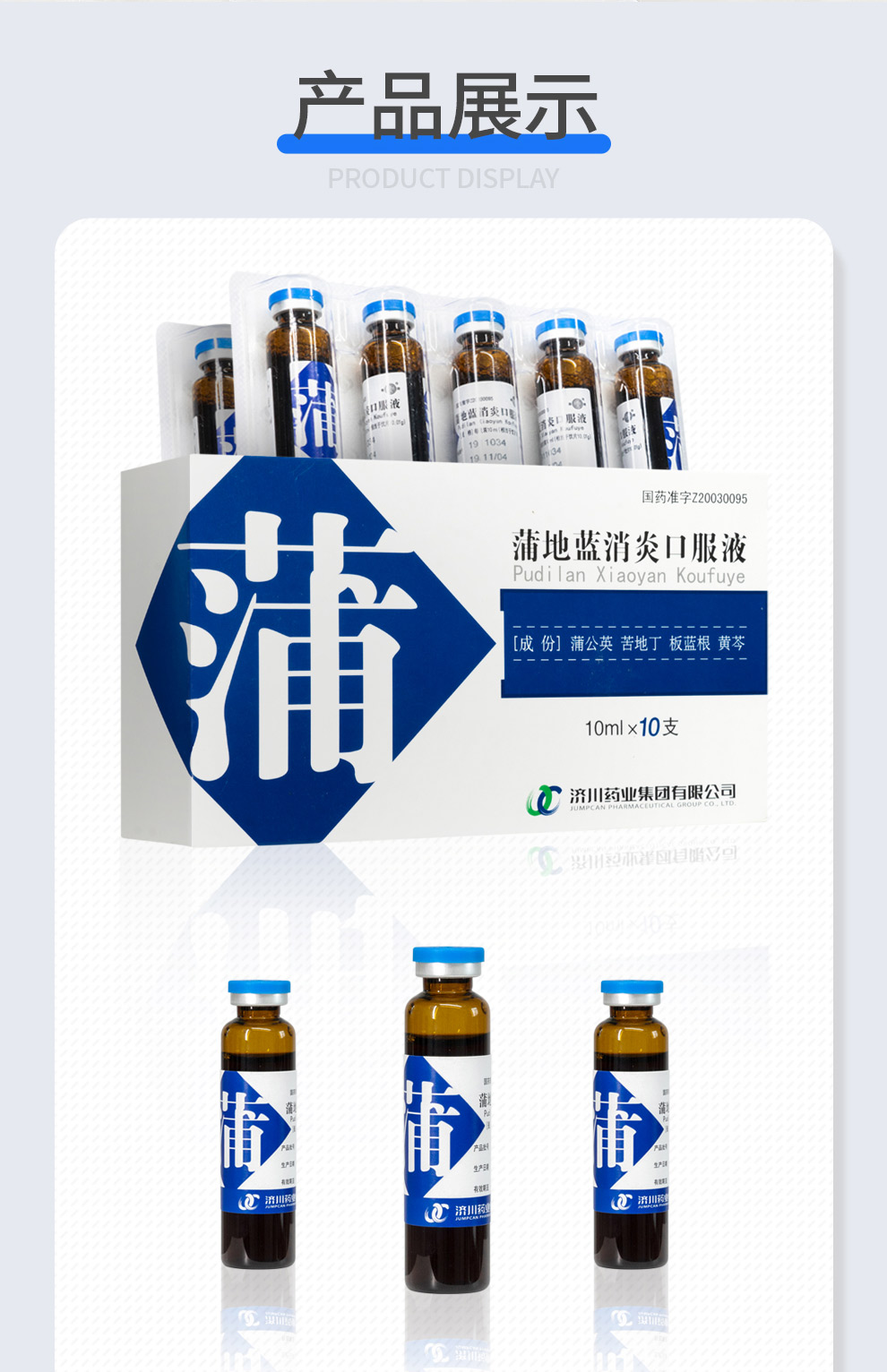 济川药业 蒲地蓝口服液10ml*10支/盒 疖肿 腮腺炎 咽炎 扁桃体炎 清热