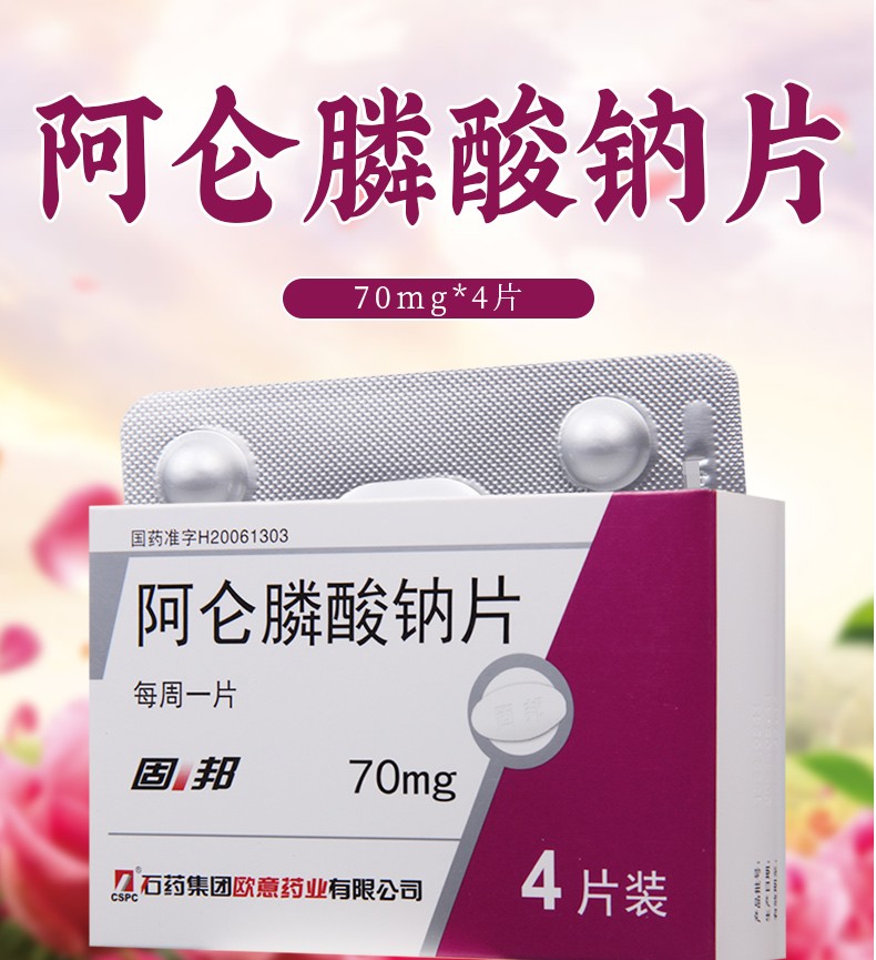 固邦 阿仑膦酸钠片 70mg*4片 1盒