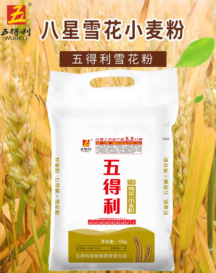 麵粉雪花高筋小麥粉包子餃子饅頭烘焙家用麵粉五得利九星尚品小麥粉