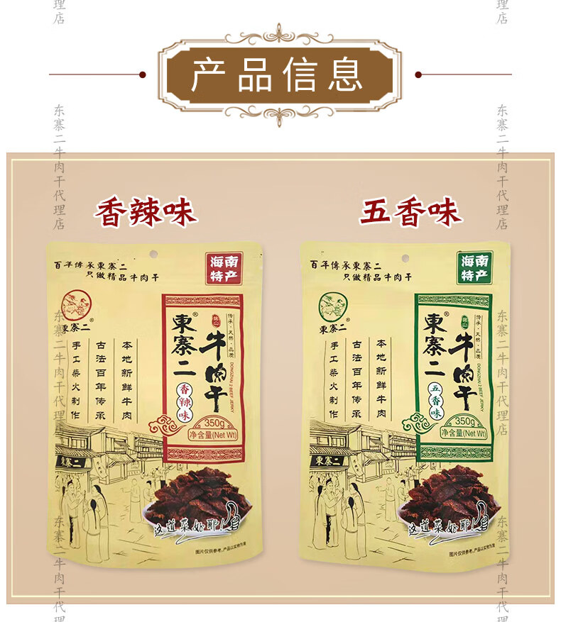 东寨二风干牛肉干海南文昌锦山手撕牛肉干零食麻辣味黄牛肉小包装