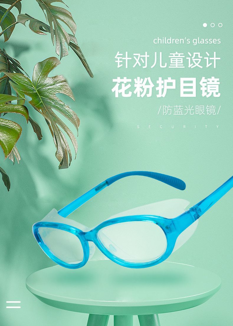 芭雅莲防花粉过敏眼镜防花粉过敏眼镜男女童风沙小孩平光护目镜