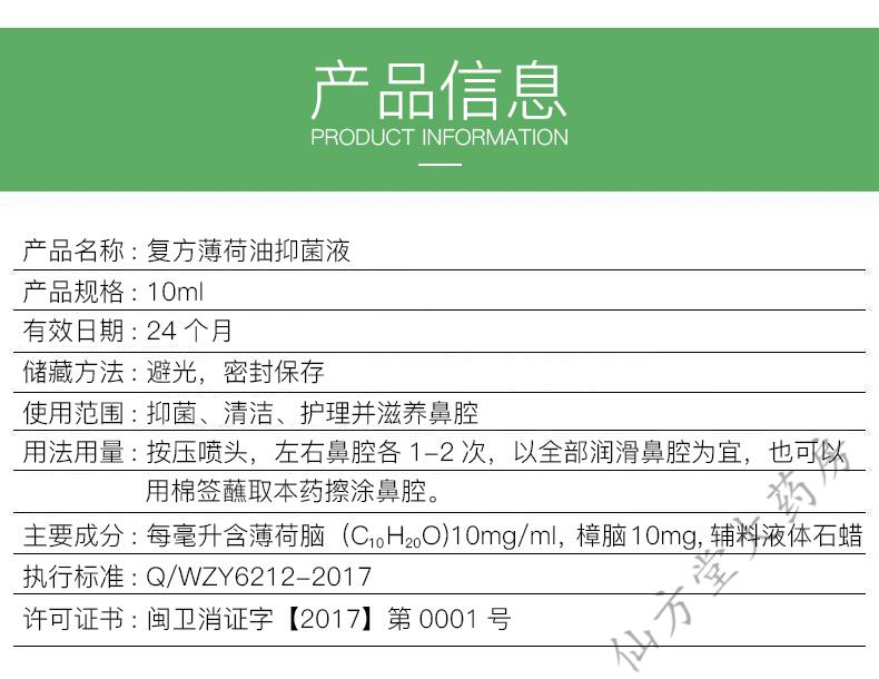 呋麻滴鼻液禁用图片