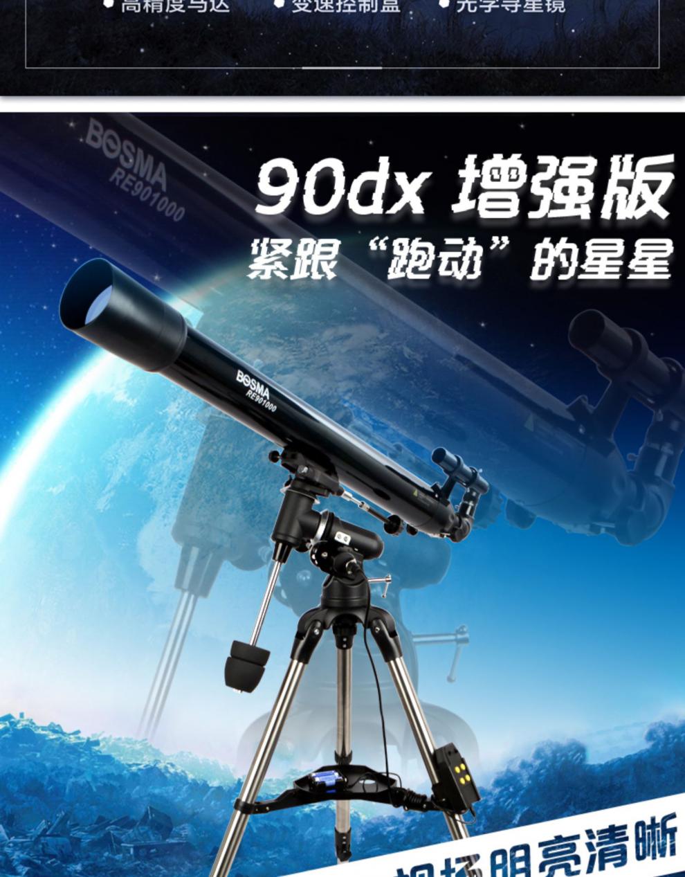 博冠90dx天文高清望远镜高倍观星观天高倍深空入门级大口径 套餐2:多