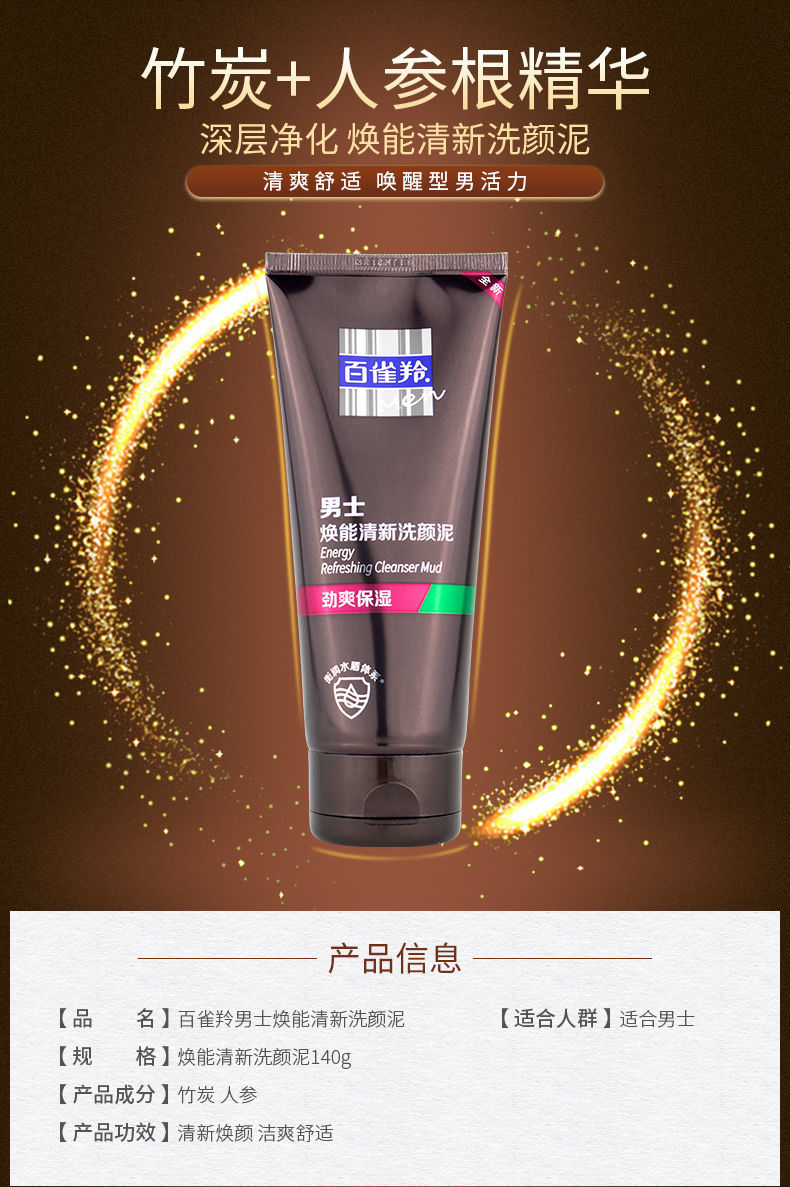 百雀羚男士洗面奶 焕能清新洗颜泥 140g控油保湿补水深层洁面乳膏-c