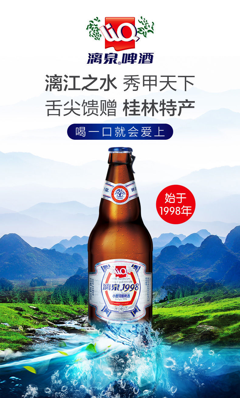 【官方旗舰】漓泉啤酒1998玻璃瓶装500ml整箱小8度广西桂林特产生鲜啤