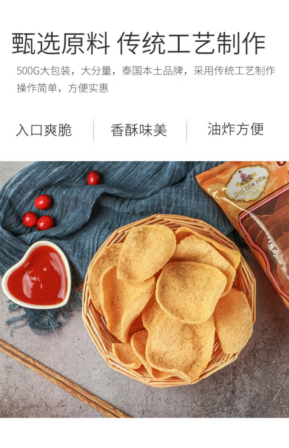 泰式蝦片泰式龍蝦片自己自炸零食半成品商用食品 水媽媽紅袋(原味)500