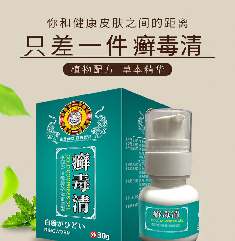 【李四郎】癣毒清膏牛皮癣阴囊癣花斑癣头癣手足癣皮炎-d 居家常备:五