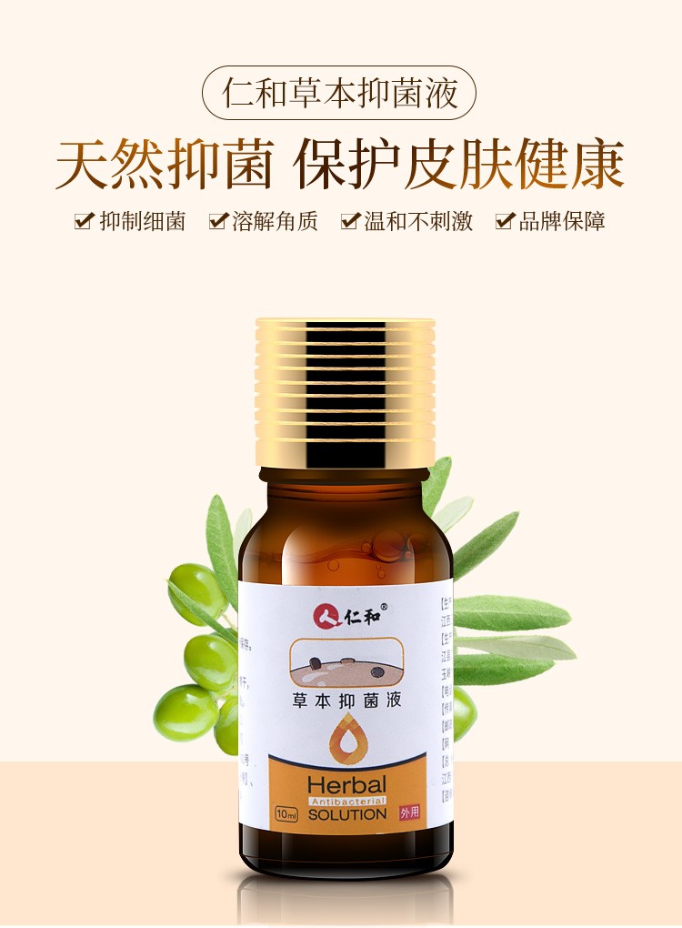 草本液10ml 消除赘生物扁平疣瘊子脚底老消除手上足部肉刺跖疣净疣常