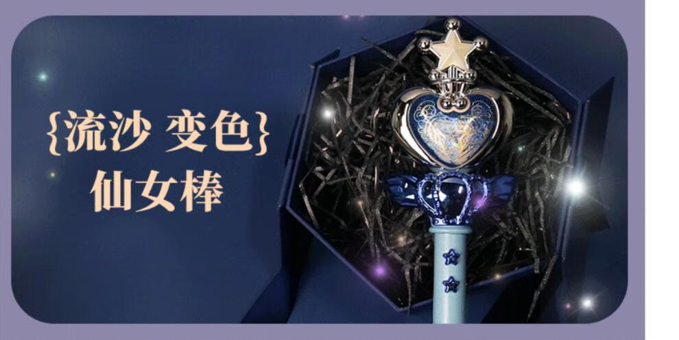 公主圆形大魔法棒8件套 加购赠电池