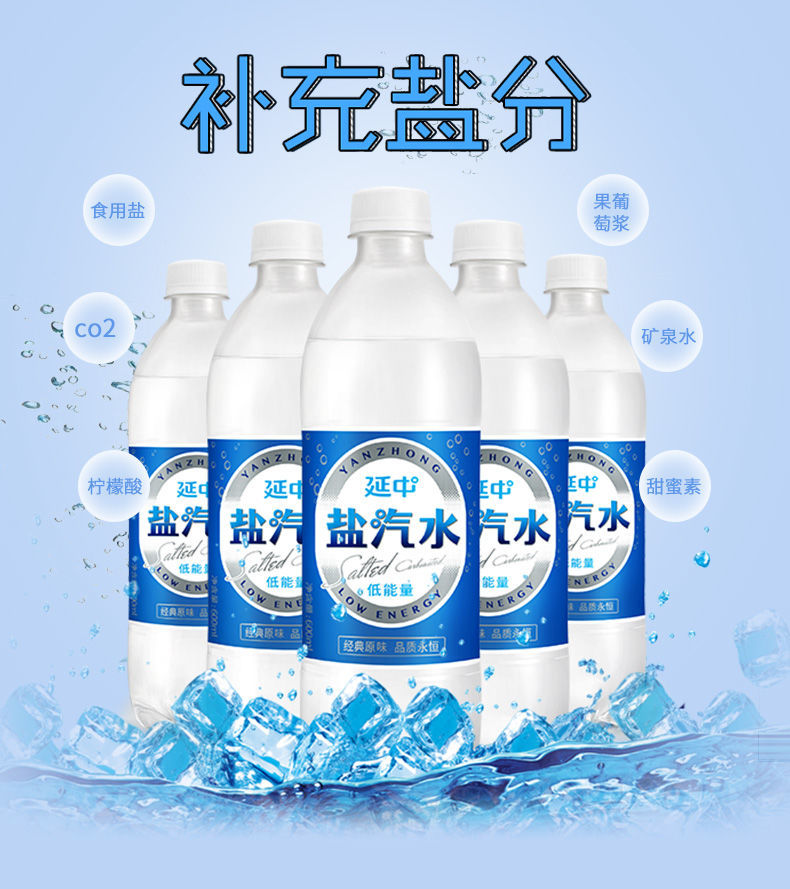 延中盐汽水600ml1020瓶夏季防暑降温汽水碳酸饮料盐汽水柠檬味410ml12
