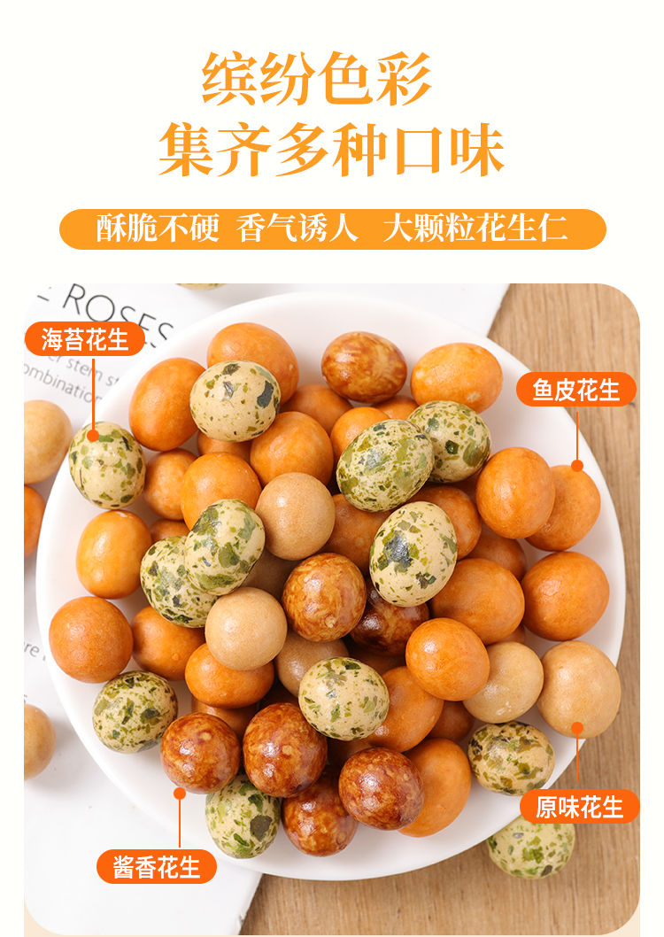 多彩鱼皮花生 裹皮花生脆皮花生多味花生网红怀旧休闲零食小吃食品