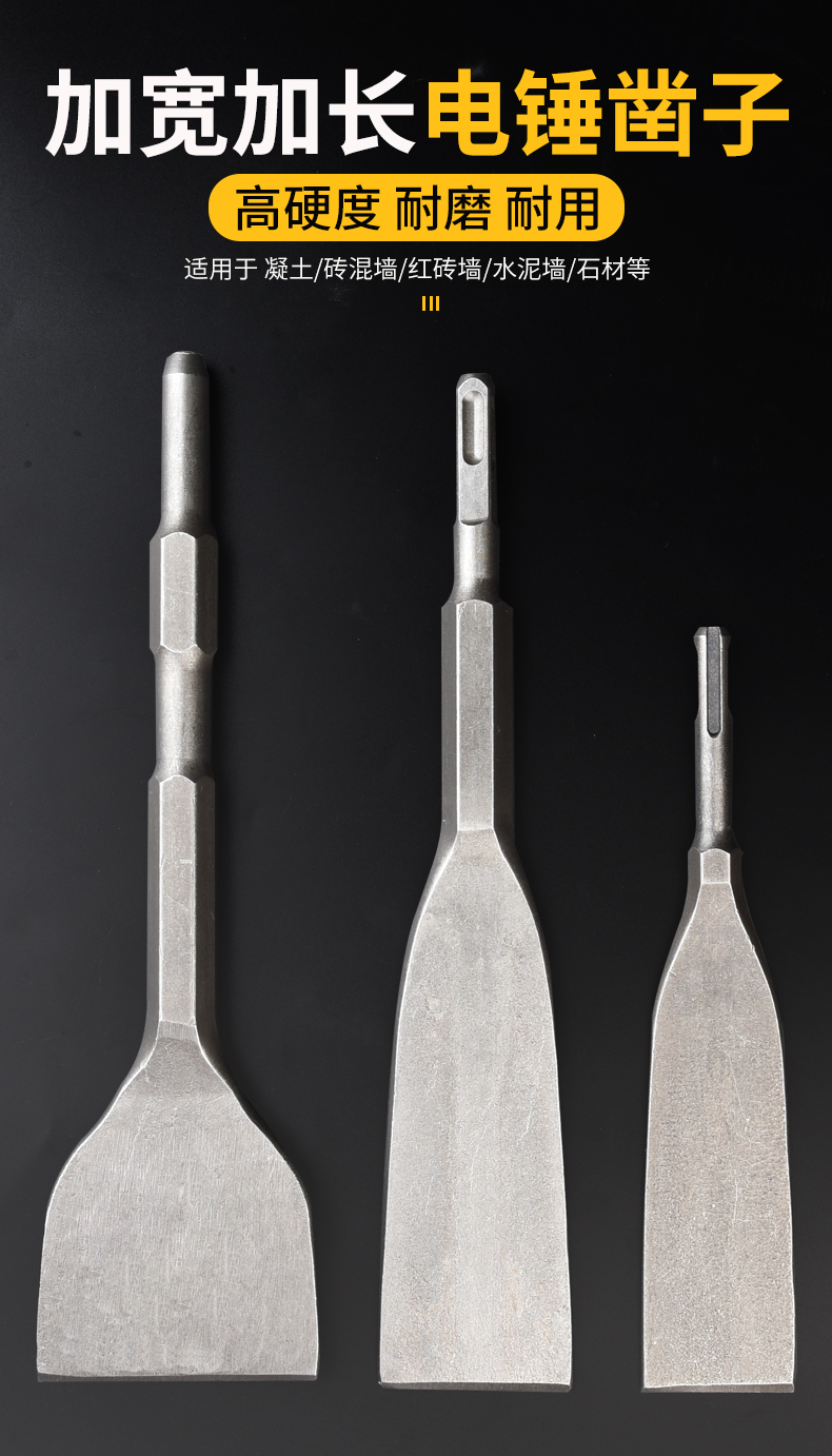 电锤冲击钻头方柄圆柄六角柄扁凿子镐钎电镐头铲子凿开槽穿墙方柄扁凿