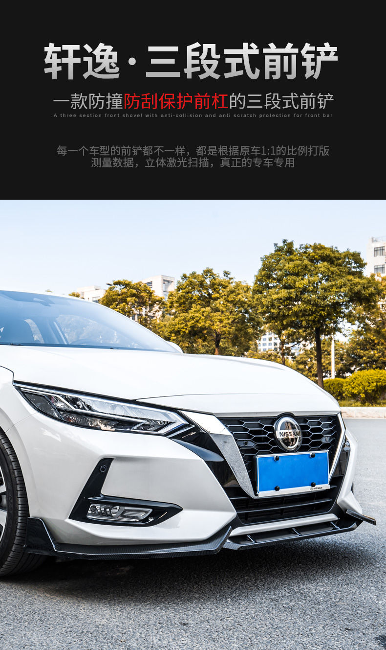 适用于14代日产新轩逸改装前铲专用防撞防刮前包围前唇外观装饰 专车