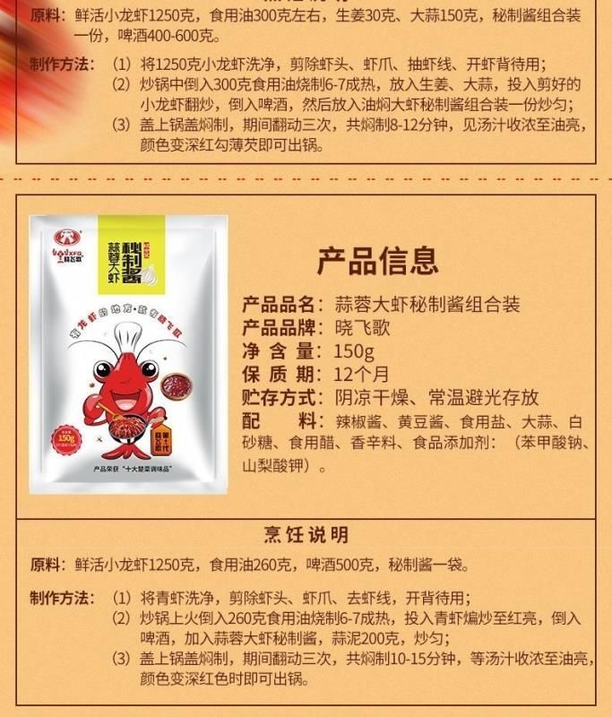 正宗潜江晓飞歌油焖大虾调料香辣虾蟹十三香麻辣小龙虾调料包商用 油