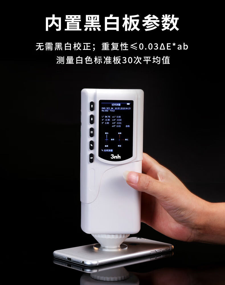 nh三恩时测色仪器色差仪高精度颜色检测色彩油漆塑胶纺织测量 nr10qc