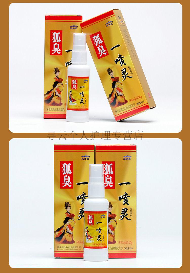 半月清喷剂5ml腋下喷雾剂云南本草腋香露一喷灵巡洋舰半月清腋窝腋下
