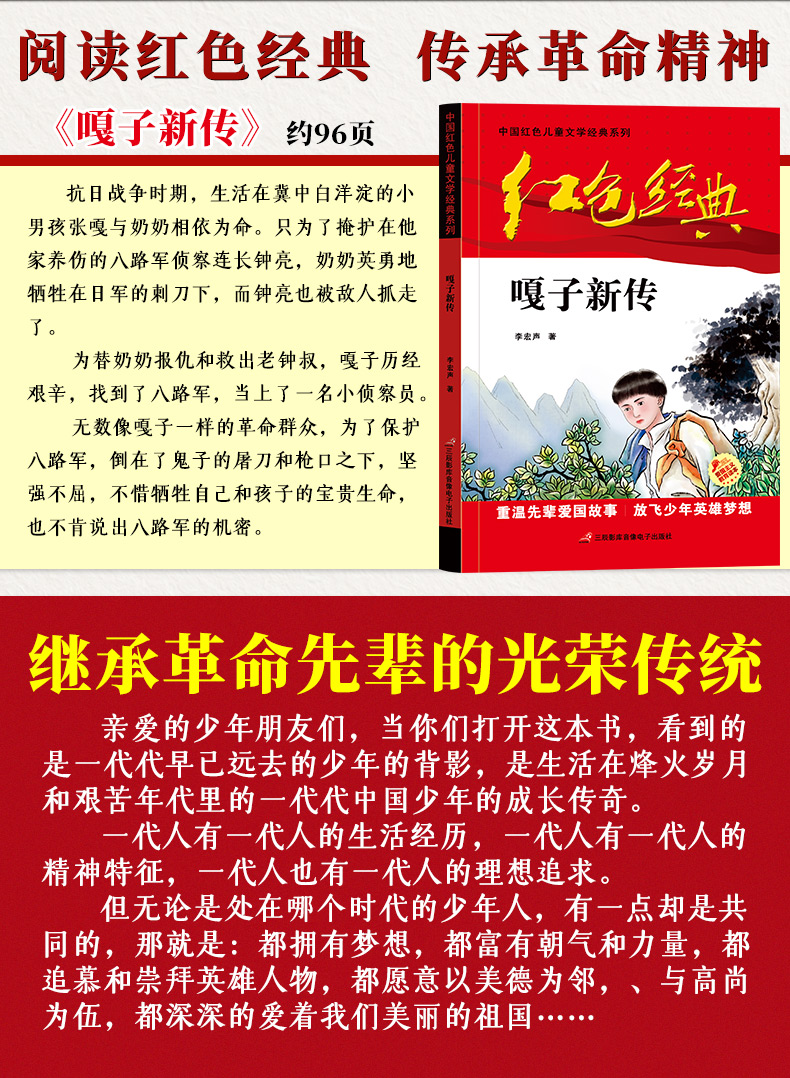 嘎子新传 红色儿童文学经典 李宏声著 小学生三四五六年级励志成长