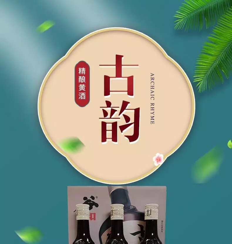 谷和黄酒 谷和古韵整箱装半干型酒5年陈500ml*6瓶 500ml*6瓶【图片