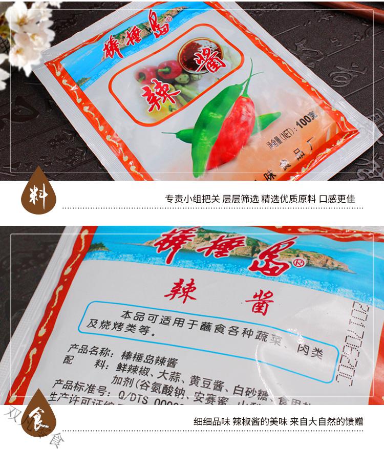 大连特产棒棰岛辣酱 100g*5袋 正宗东北蒜蓉辣酱烧烤酱辣椒酱烤冷面蘸